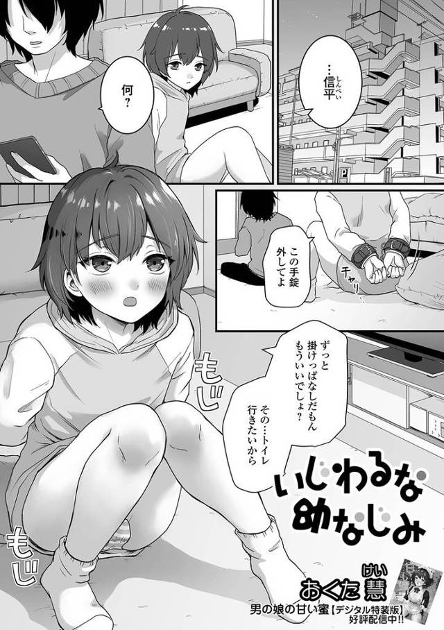 【オリジナル】いじわるな幼なじみ【商業誌・オリジナルエロ画像】