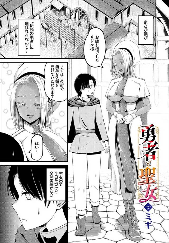 【オリジナル】勇者と聖女【商業誌・オリジナルエロ画像】
