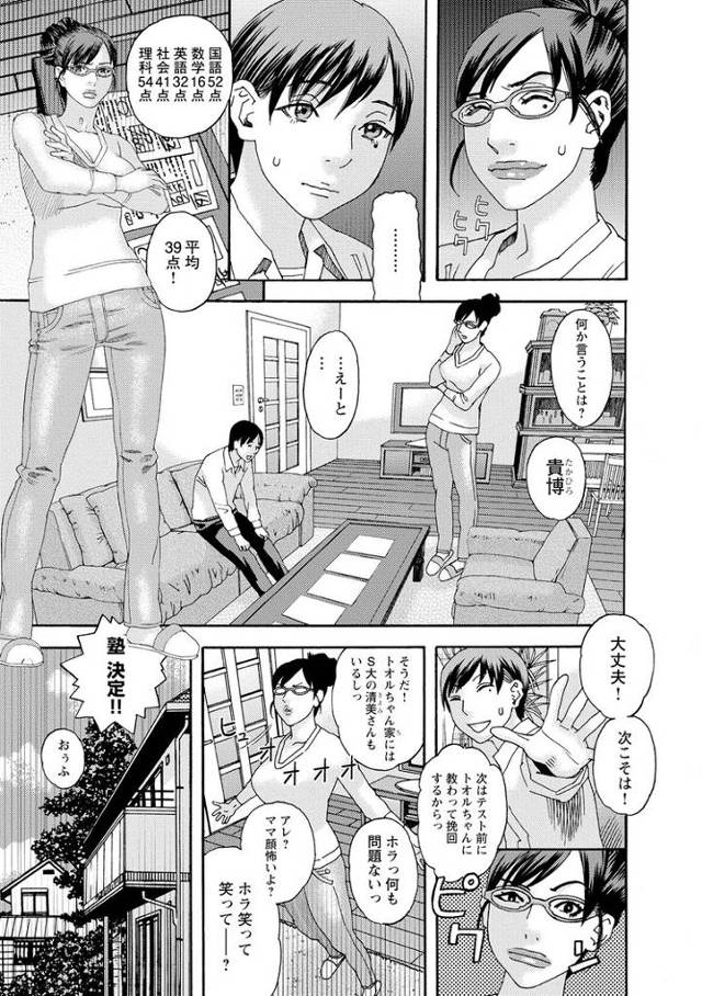 【エロ漫画】鍵【オリジナル】