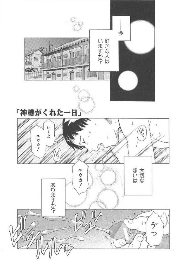 【同人誌】神様がくれた一日【オリジナル】