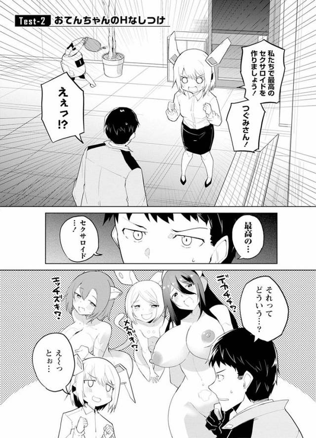 【オリジナル】セクサロイドにAIをこめて2【商業誌・オリジナルエロ画像】