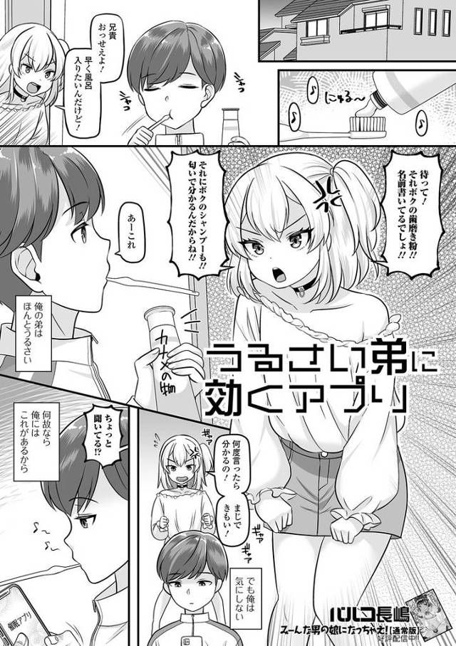 【エロ漫画】うるさい弟に効くアプリ【オリジナル】