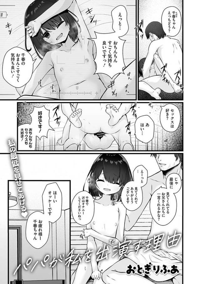 【オリジナル】パパが私を出演す理由【商業誌・オリジナルエロ画像】