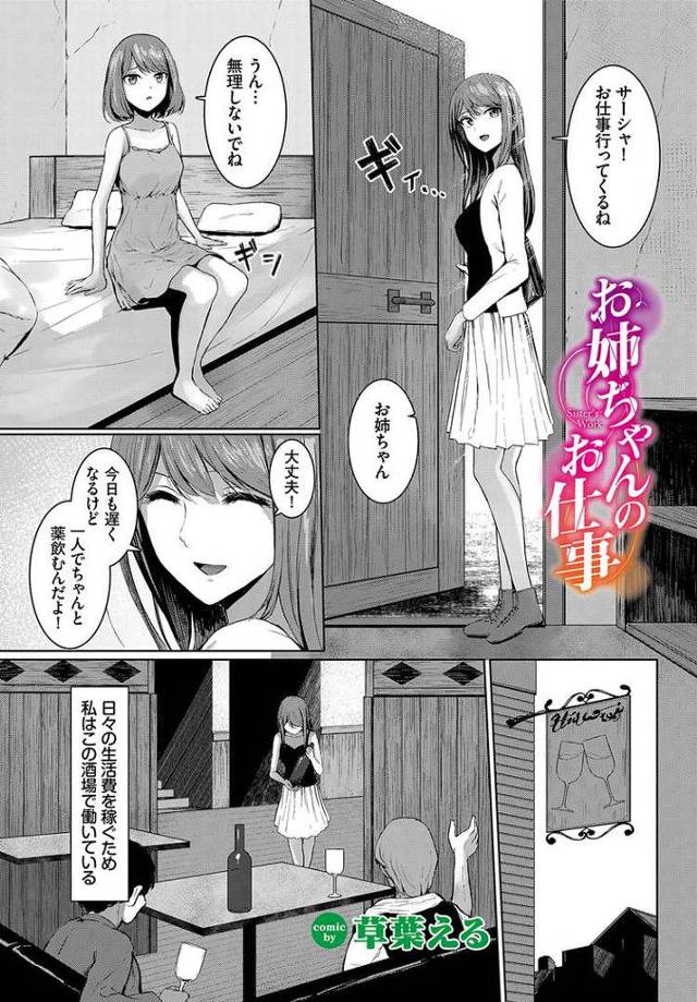 【エロ漫画・エロ同人誌】お姉ちゃんのお仕事