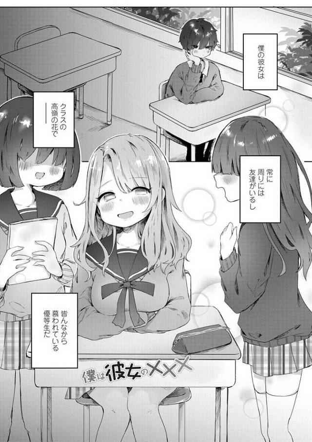 【オリジナル】僕は彼女の×××【商業誌・オリジナルエロ画像】