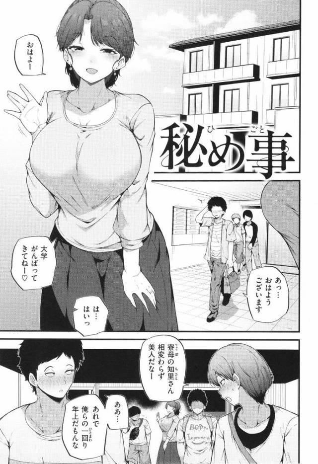【エロ漫画】乳首責めと耳舐めがそんなに良かった？もっと性癖歪めてあげる♡「秘め事」