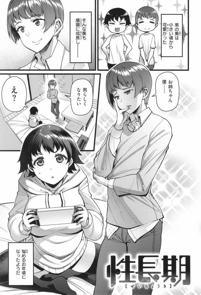 【同人誌】性長期【オリジナル】