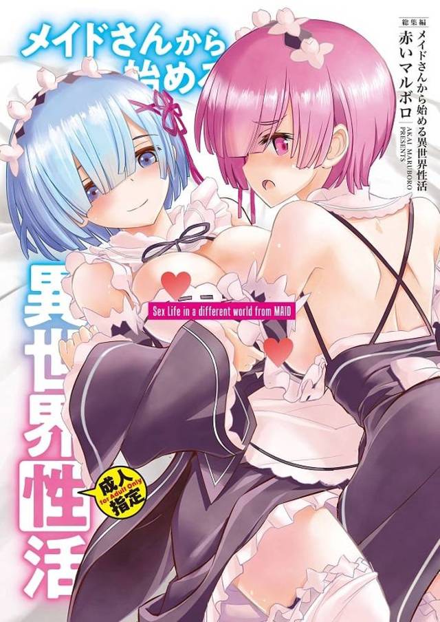 《リゼロ》レム、弱点のチクビを執拗に責められマ●コをギュッと締めながら身をよじらせ絶頂へ!