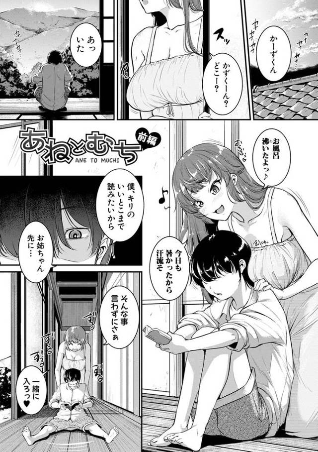 【エロ漫画】あねとむち【オリジナル】