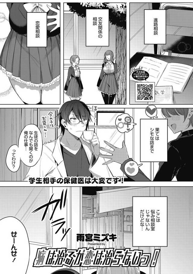 【同人誌】病は治るが恋は治らないっ！【オリジナル】