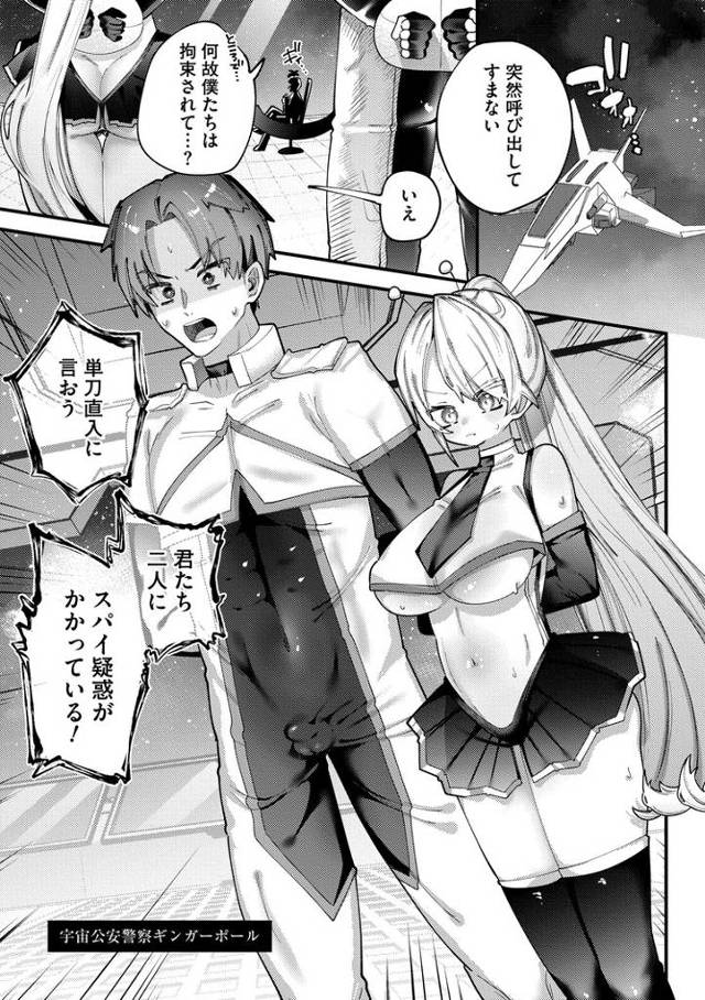 【同人誌】宇宙公安警察ギンガーポール【オリジナル】