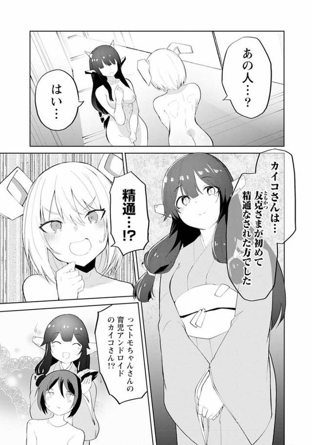 【エロ漫画】セクサロイドにAIをこめて12【オリジナル】
