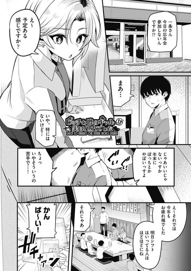 【同人誌】ビッチと噂のギャルが実は処女でした【オリジナル】