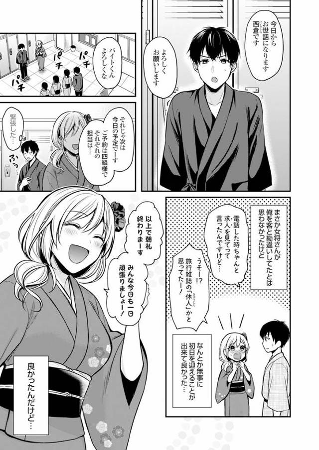 【エロ漫画・エロ同人誌】俺の夏休みはギャルの若女将とバイト性活2