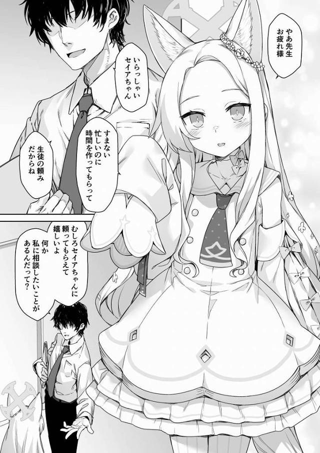 【エロ同人】流石に少し恥ずかしいね…貧相な身体で申し訳ないんだが…「ブルーアーカイブ/百合園セイア」