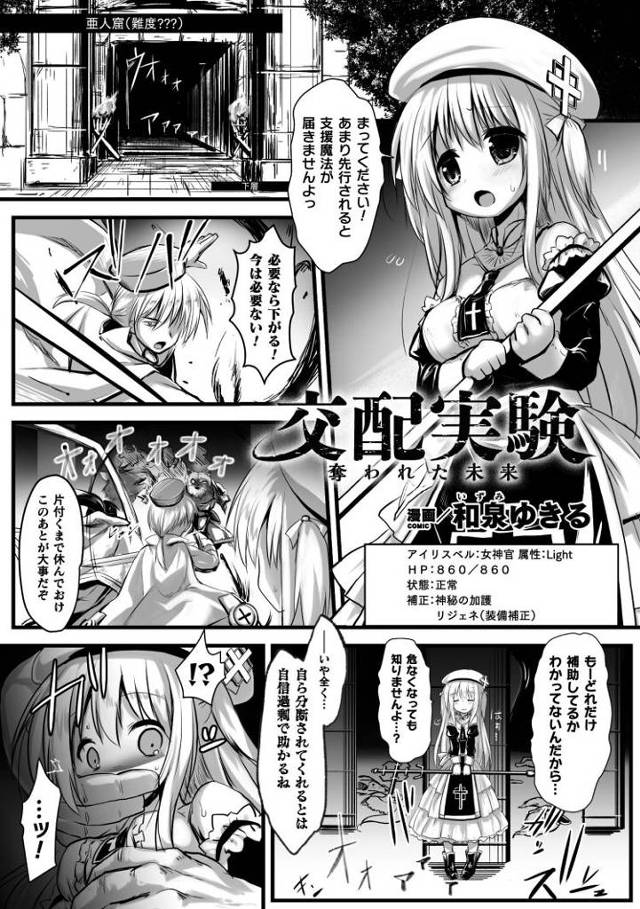 【エロ漫画・エロ同人誌】交配実験