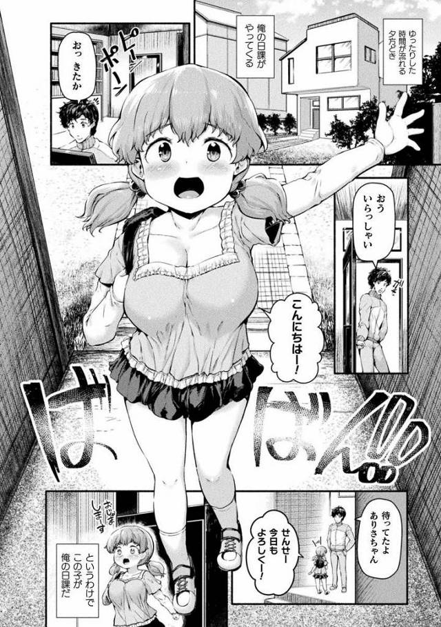 【エロ漫画】ありさ…せんせーともっと子供作りたい…保健体育の授業してほしいな…♥「ありさちゃんと保健体育！」