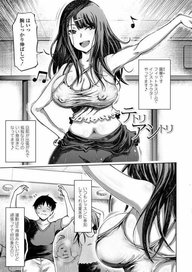 【エロ漫画】夏本君若いんだもの健康な証拠…女性の前でピュッピュするの初めて？「テトリアシトリ」
