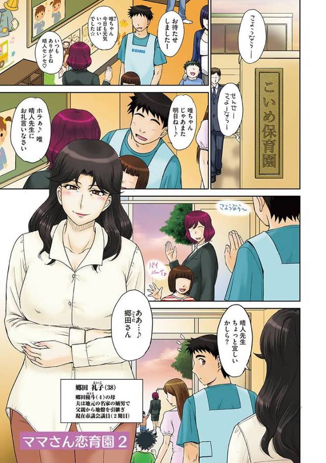【同人誌】ママさん恋育園2【オリジナル】