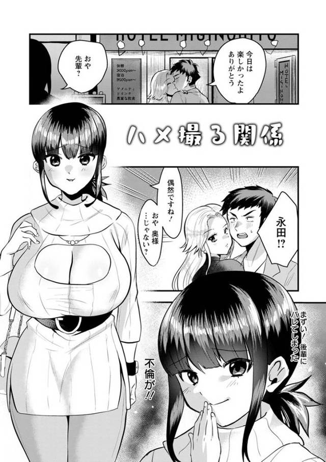 【エロ漫画・エロ同人誌】ハメ撮る関係