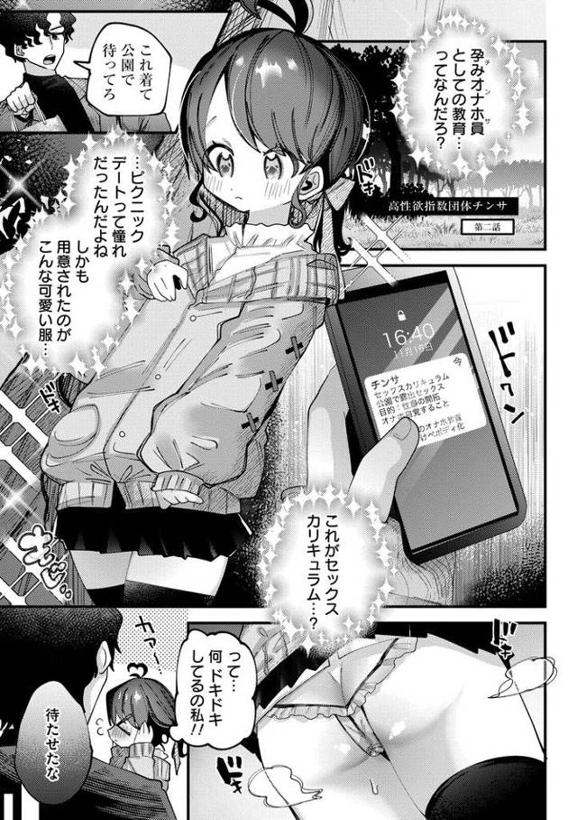 【同人誌】高性欲指数団体チンサ２【オリジナル】