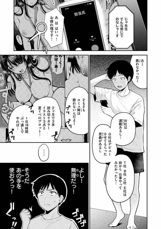 【エロ漫画・エロ同人誌】万能型！アシスタント