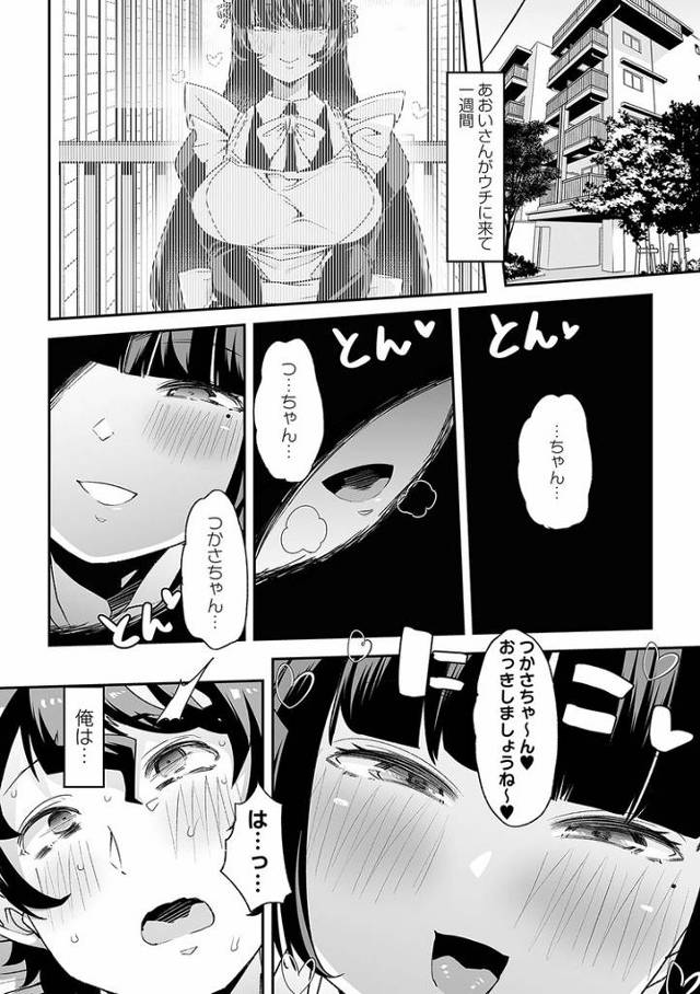 【オリジナル】派遣ばぶサポあおいさん２【商業誌・オリジナルエロ画像】