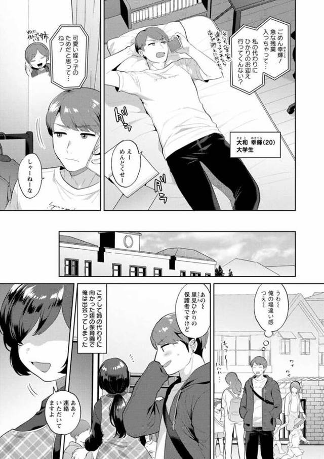 【エロ漫画・エロ同人誌】ももな先生、危機一髪
