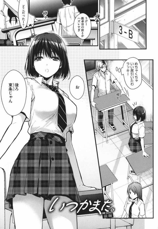 【エロ漫画】久しぶりに話せるようになっただけでも嬉しかったけど…やっぱ手川とのセックス最高だわ…っ「いつかまた。」