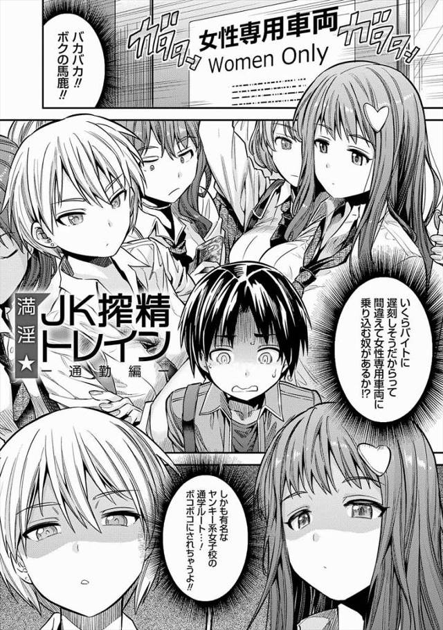 【エロ漫画】ふふっ♡おちんちんで女の子のおっぱいに触るなんていけない痴漢さんね♡そんな悪い子のおちんちんはおっぱいでぎゅうぎゅう満員電車の刑ですよ~☆「JK搾精トレイン」