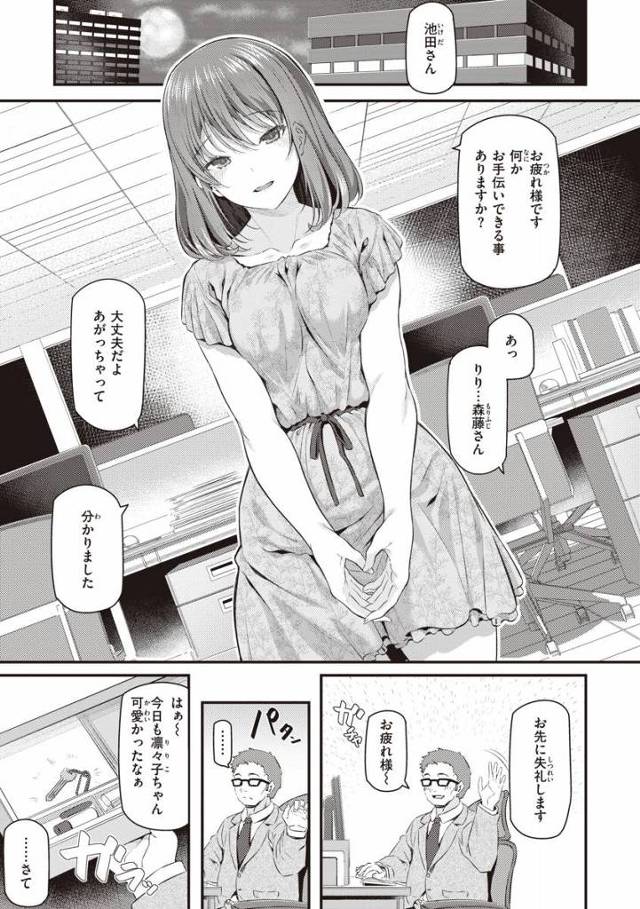 【エロ漫画】そんなに彼女をモノにしたことを私に見せつけたいのかっ！レイプに盗撮、好き勝手やりやがってっＡＶじゃないんだぞ…っ「新人OL森藤凛々子」