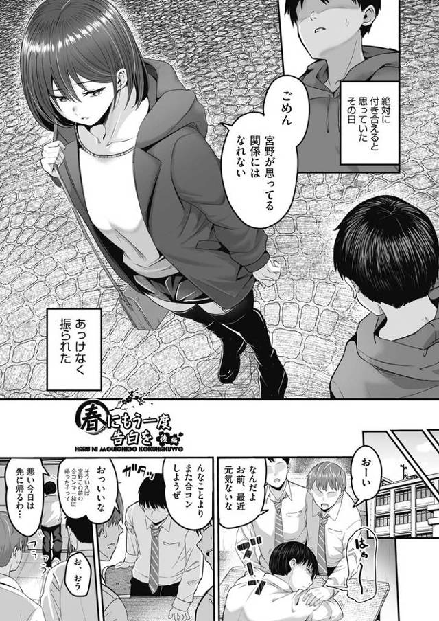 【同人誌】春にもう一度告白を３【オリジナル】