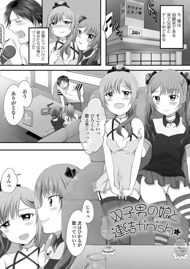 【オリジナル】双子男の娘と連結フィニッシュ【商業誌・オリジナルエロ画像】