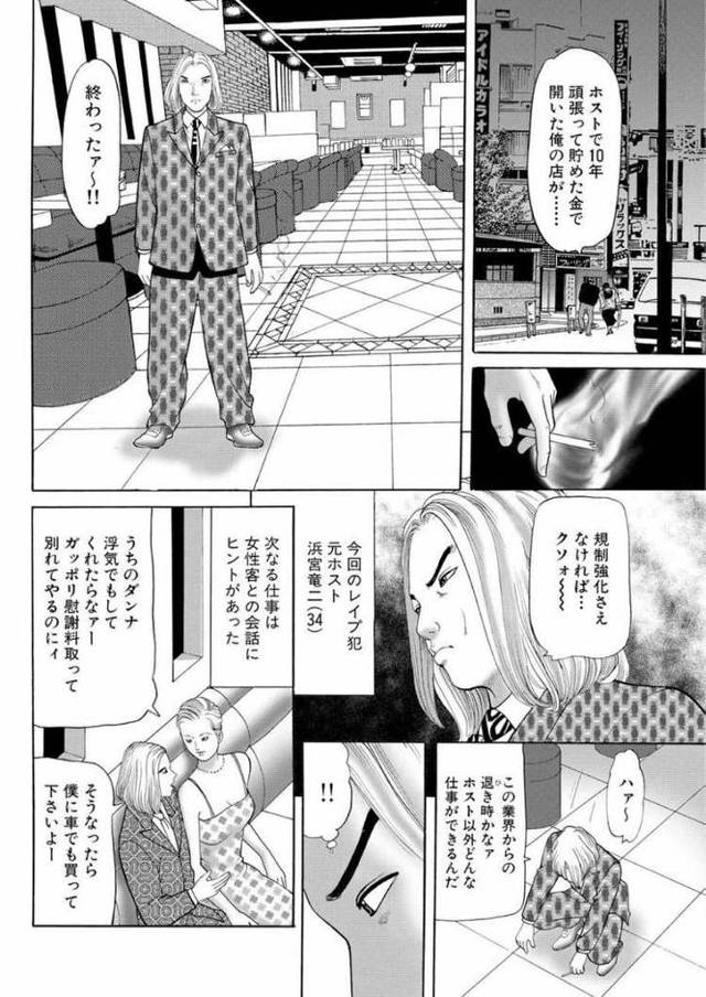 【エロ漫画・エロ同人誌】女犯、実録レイプ裁判3