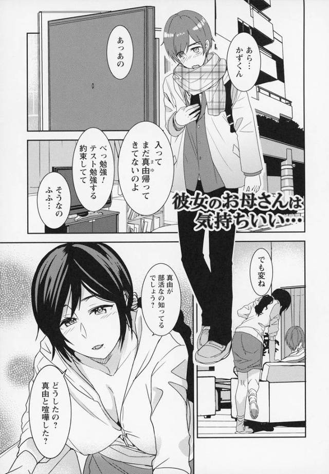 【エロ漫画】彼女のお母さんは気持ちいい【オリジナル】
