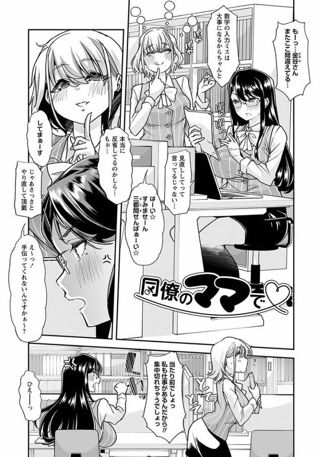 【エロ漫画】同僚のママで【オリジナル】