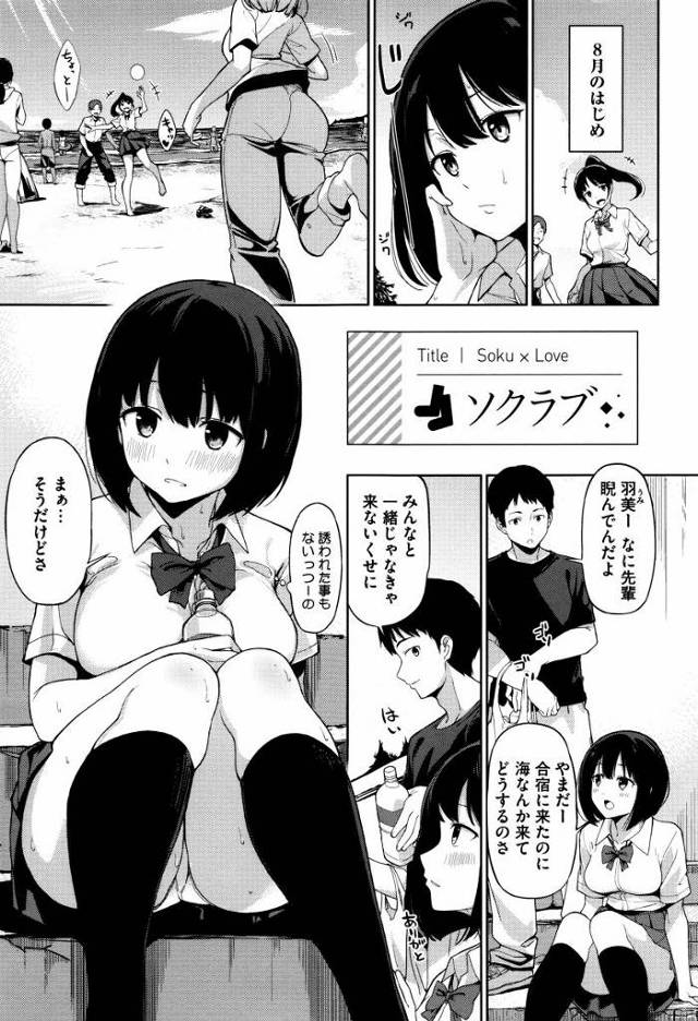 【エロ漫画】足ばっかり見てたもんね、足でされてるとこ想像してオナニーしてるの？「ソクラブ」