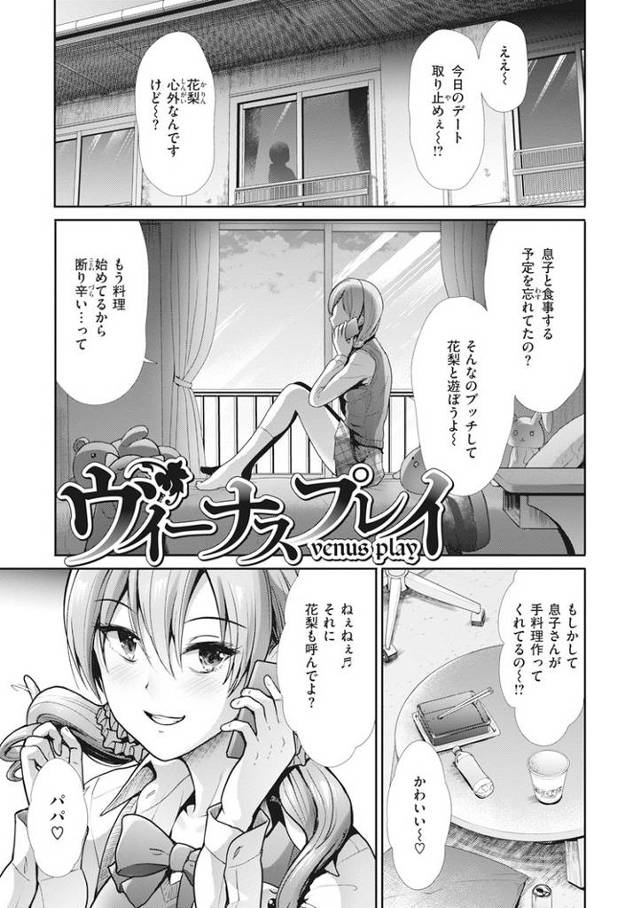 【エロ漫画】ヴィーナスプレイ【オリジナル】