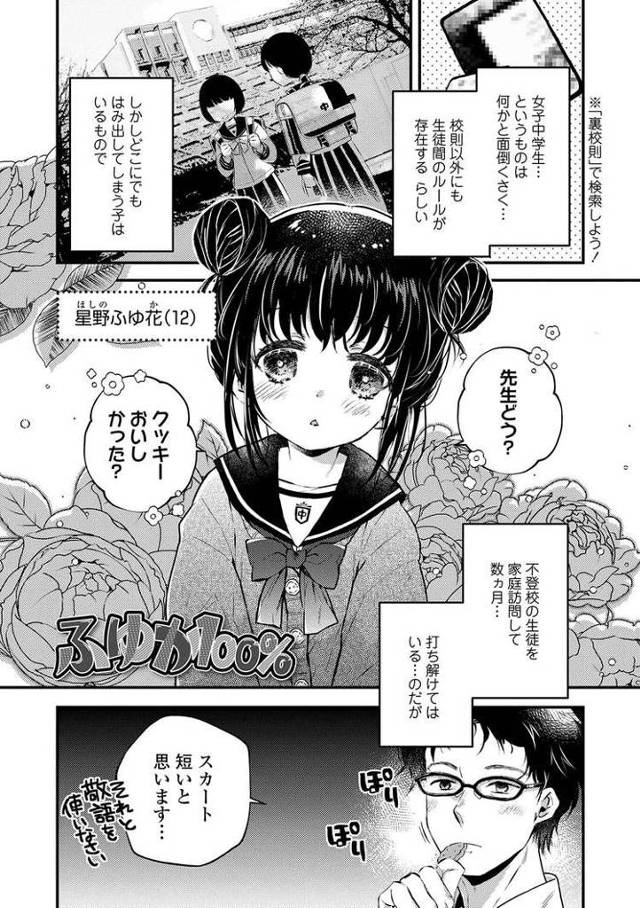 【エロ漫画・エロ同人誌】ふゆか100％