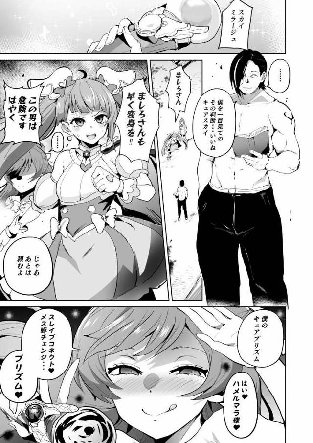 【エロ同人】プリキュアはね♥牝なんだよ♥ちんぽ穴♥ご主人様のために生まれてきたエロ豚♥「ひろがるスカイ!プリキュア/虹ヶ丘ましろ」
