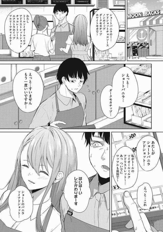 【エロ漫画】仕事に慣れてなくてあたふたしてるおじさん…かわいい「そんな日もある」