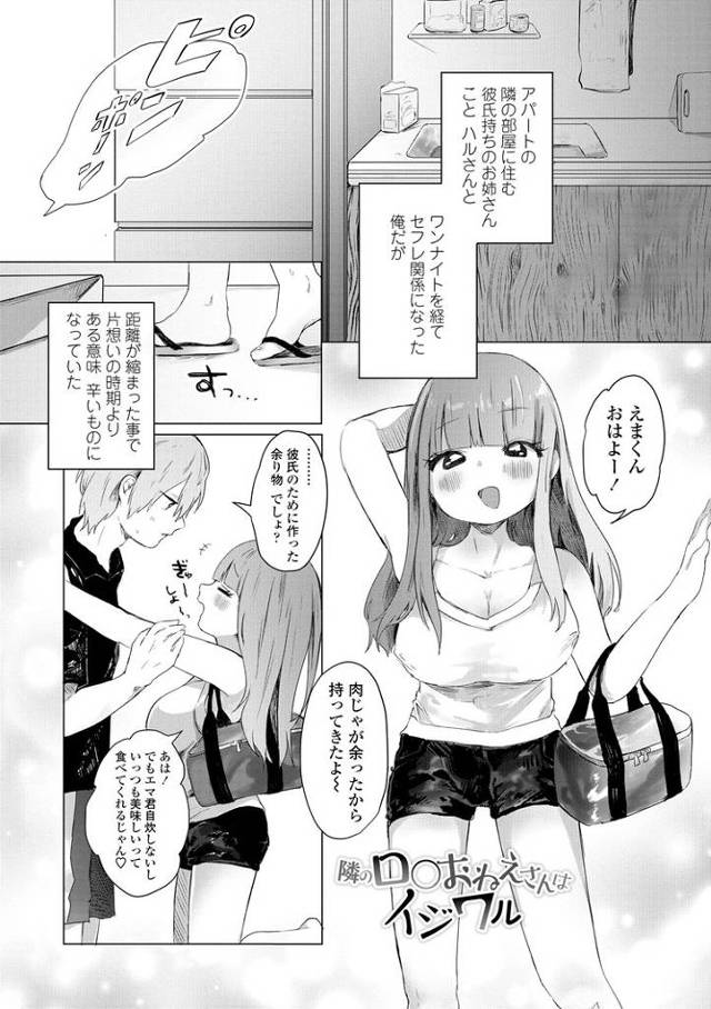 【エロ漫画】隣の口〇お姉さんはイジワル【オリジナル】