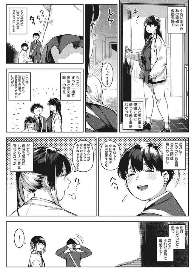 【エロ漫画】ちるとふる3【オリジナル】