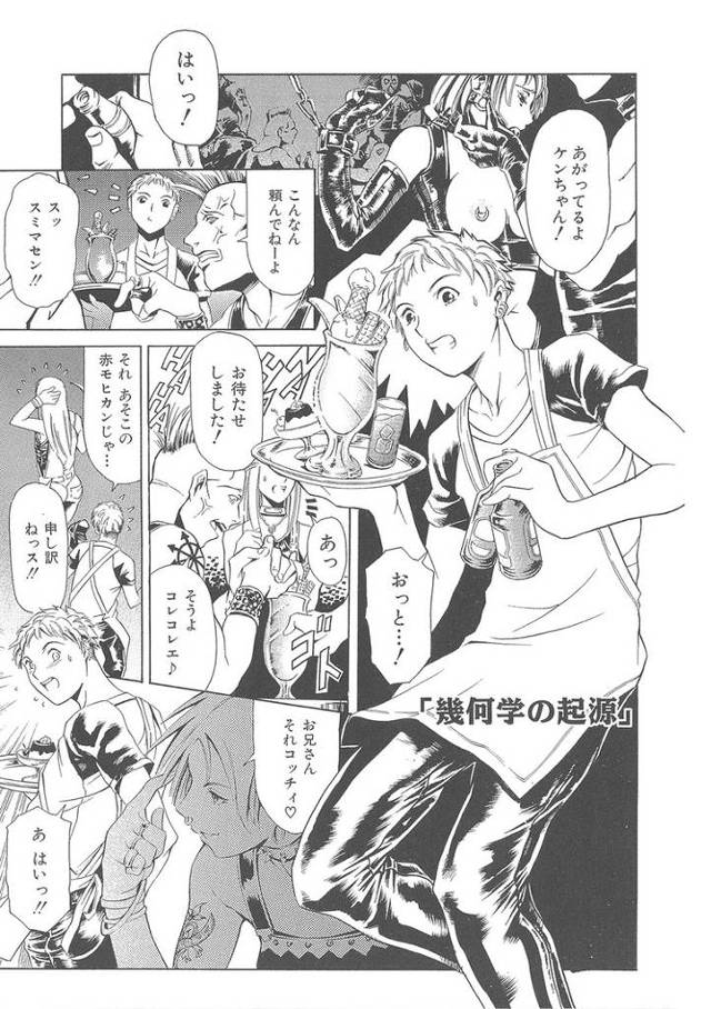 【同人誌】幾何学の期起源【オリジナル】