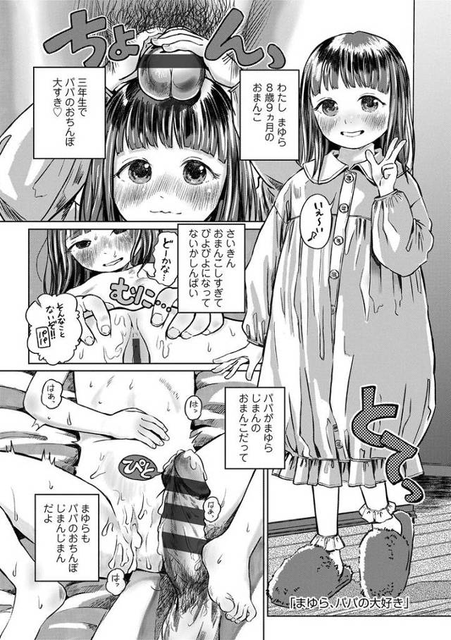 【エロ漫画】まゆら、パパの大好き【オリジナル】