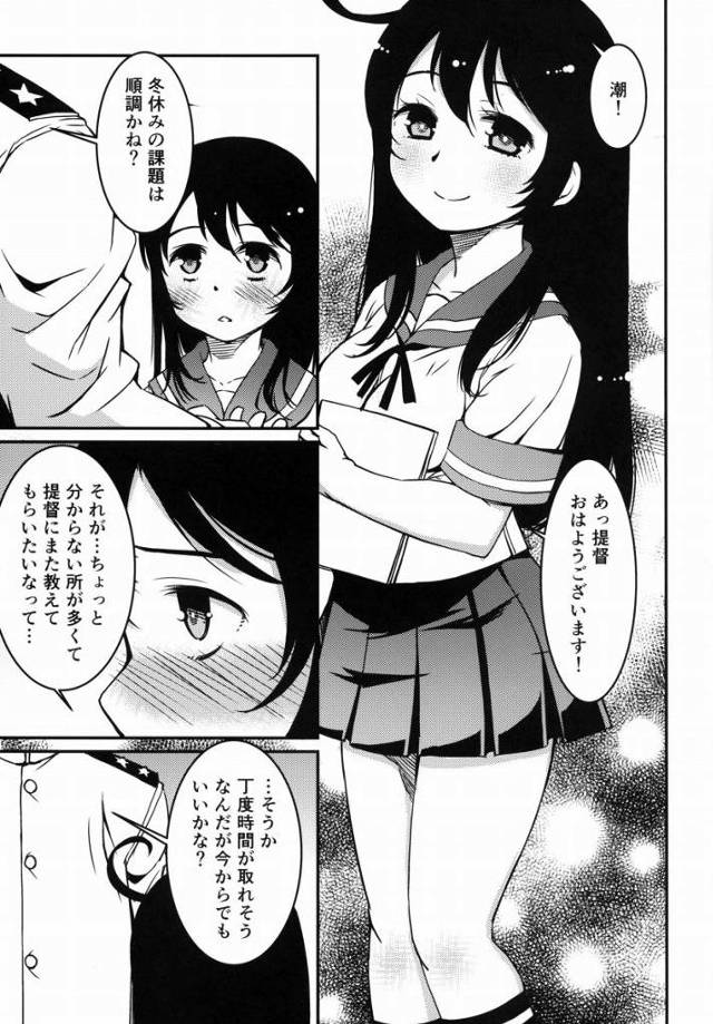 【エロ同人】提督…潮のおくちの中に出していいよぉ！「艦これ/潮」
