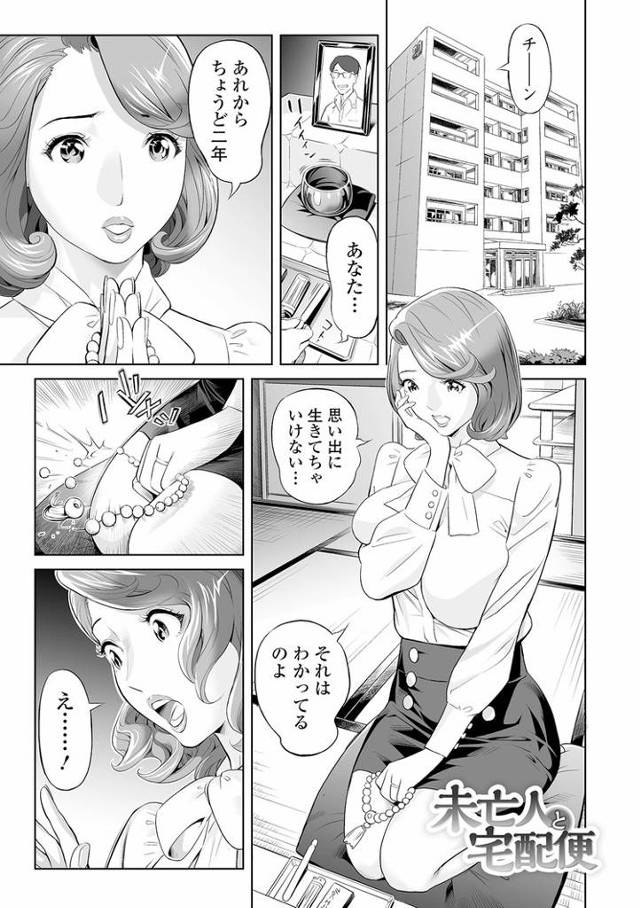 【エロ漫画】未亡人と宅急便【オリジナル】