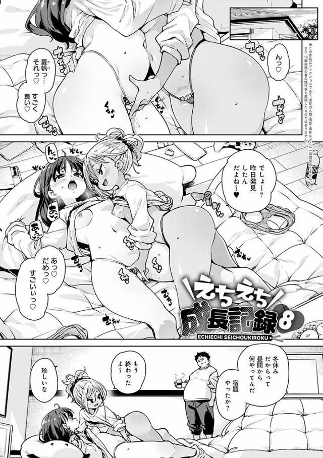 【エロ漫画】えちえち成長記録8【オリジナル】