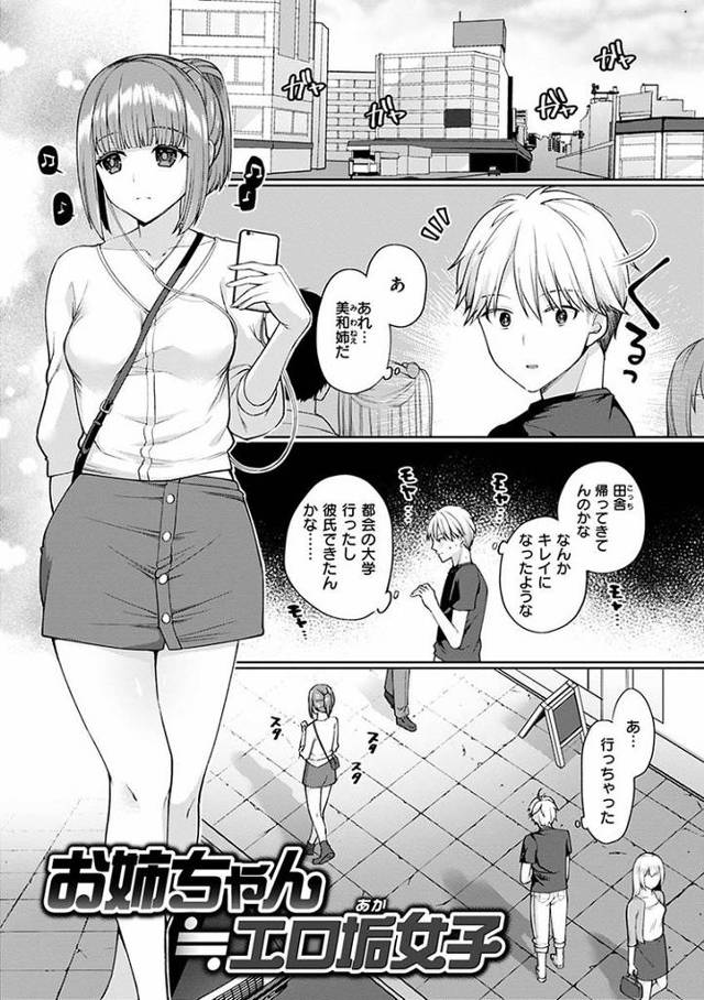【エロ漫画】お姉ちゃん＝エロ垢女子【オリジナル】