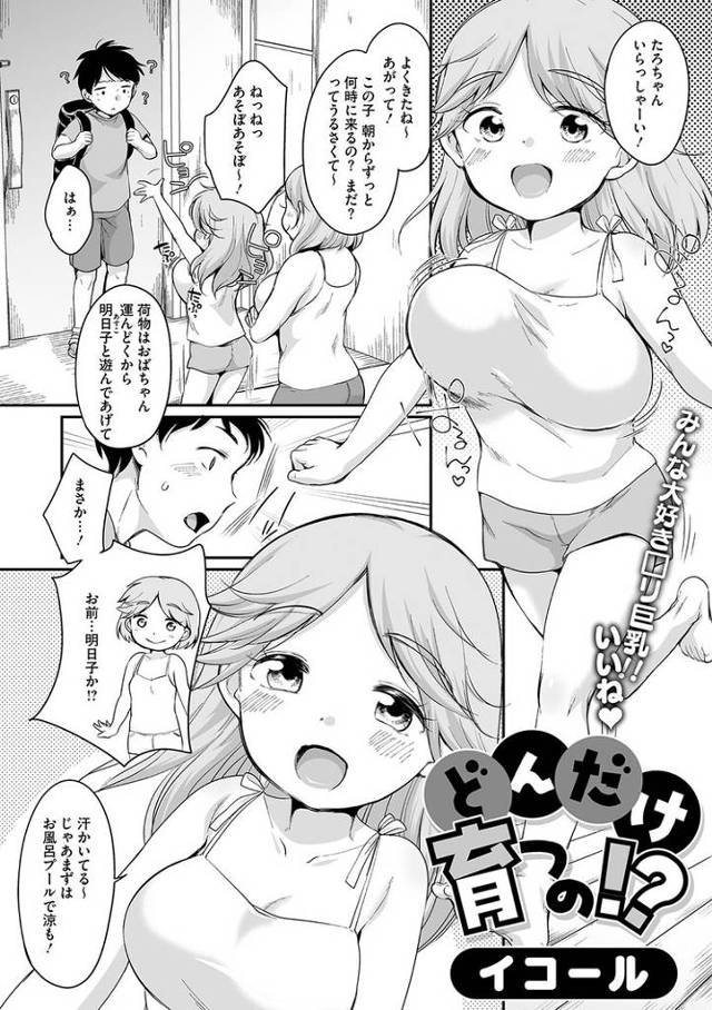 【オリジナル】どんだけ育つの？【商業誌・オリジナルエロ画像】